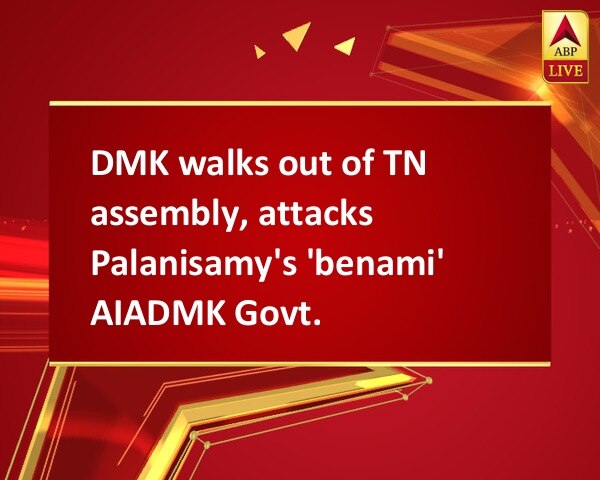 DMK walks out of TN assembly, attacks Palanisamy's 'benami' AIADMK Govt. DMK walks out of TN assembly, attacks Palanisamy's 'benami' AIADMK Govt.