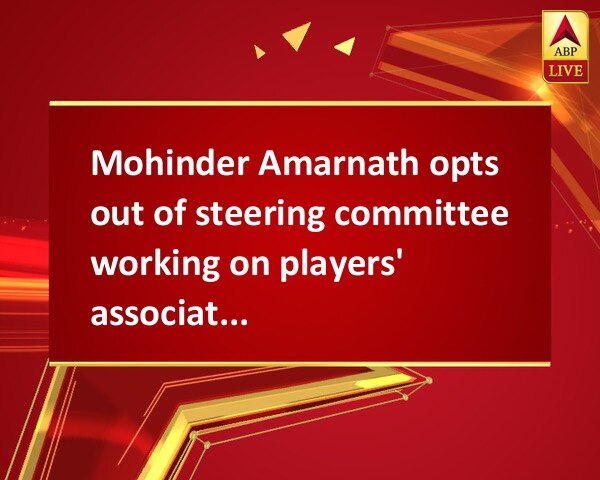 Mohinder Amarnath opts out of steering committee working on players' association Mohinder Amarnath opts out of steering committee working on players' association