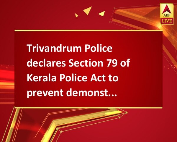 Trivandrum Police declares Section 79 of Kerala Police Act to prevent demonstrations Trivandrum Police declares Section 79 of Kerala Police Act to prevent demonstrations