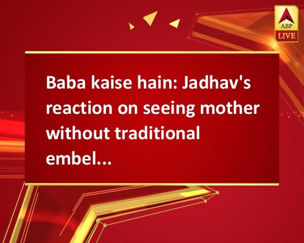 Baba kaise hain: Jadhav's reaction on seeing mother without traditional embellishments Baba kaise hain: Jadhav's reaction on seeing mother without traditional embellishments