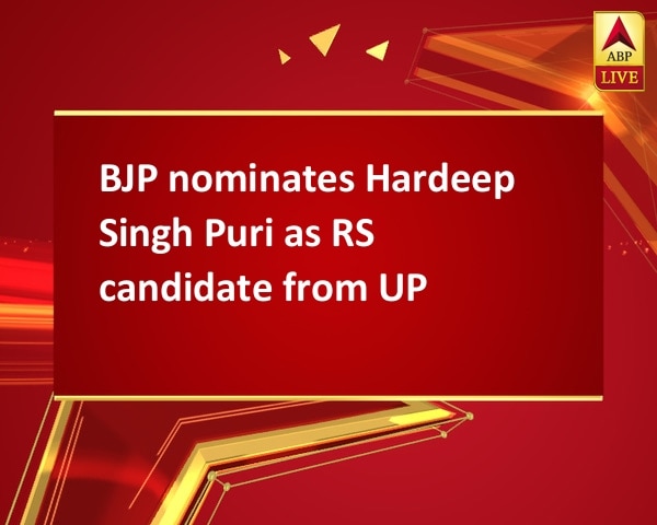 BJP nominates Hardeep Singh Puri as RS candidate from UP BJP nominates Hardeep Singh Puri as RS candidate from UP