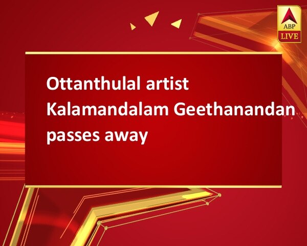 Ottanthulal artist Kalamandalam Geethanandan passes away Ottanthulal artist Kalamandalam Geethanandan passes away