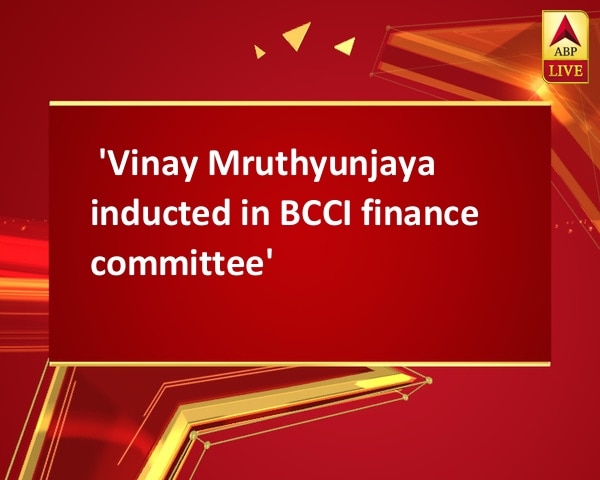  'Vinay Mruthyunjaya inducted in BCCI finance committee' 'Vinay Mruthyunjaya inducted in BCCI finance committee'