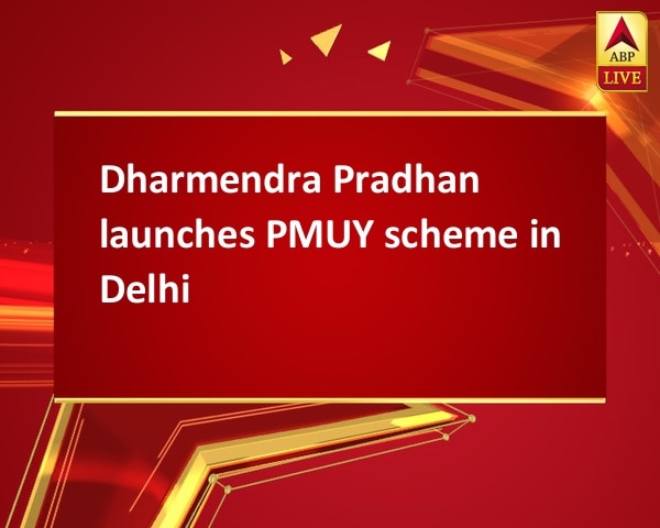 Dharmendra Pradhan launches PMUY scheme in Delhi Dharmendra Pradhan launches PMUY scheme in Delhi