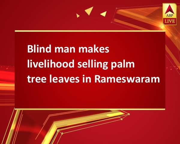 Blind man makes livelihood selling palm tree leaves in Rameswaram Blind man makes livelihood selling palm tree leaves in Rameswaram