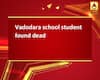 Vadodara school student found dead 