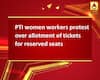 PTI women workers protest over allotment of tickets for reserved seats