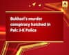 Bukhari\'s murder conspiracy hatched in Pak: J-K Police