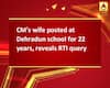 CM\'s wife posted at Dehradun school for 22 years, reveals RTI query 