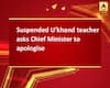 Suspended U\'khand teacher asks Chief Minister to apologise
