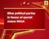 Bihar political parties in favour of special status: Nitish