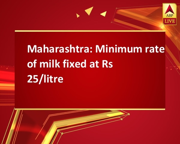 Maharashtra: Minimum rate of milk fixed at Rs 25/litre Maharashtra: Minimum rate of milk fixed at Rs 25/litre