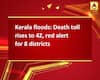 Kerala floods: Death toll rises to 42, red alert for 8 districts