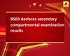 BSEB declares secondary compartmental examination results