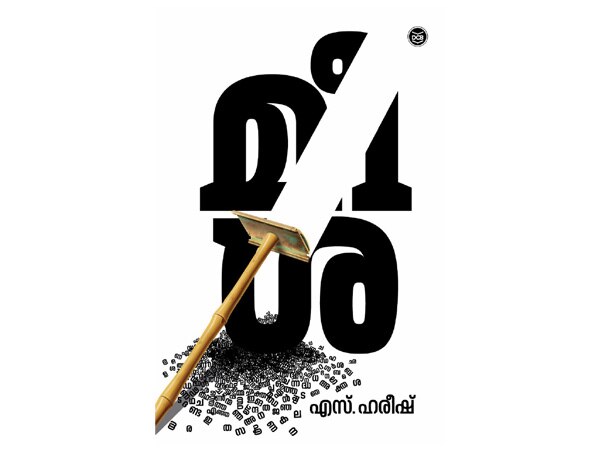 DC Books publishes Malayalam novel 'Meesha' DC Books publishes Malayalam novel 'Meesha'