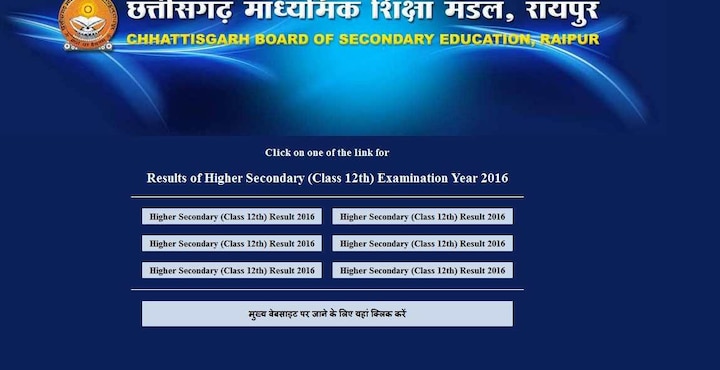 Chhattisgarh Board Class 10th results to be declared tomorrow at cgbse.net or cgbse.nic.in Chhattisgarh Board Class 10th results to be declared tomorrow at cgbse.net or cgbse.nic.in