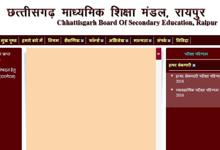 Check Cgbse.nic.in & cgbse.net for Chhattisgarh HS (Class 10) Examination 2016 Results; results to be declared shortly Check Cgbse.nic.in & cgbse.net for Chhattisgarh HS (Class 10) Examination 2016 Results; results to be declared shortly