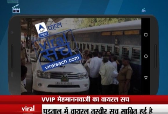 VIRAL SACH: HD Deve Gowda’s car allowed to a railway platform? VIRAL SACH: HD Deve Gowda’s car allowed to a railway platform?