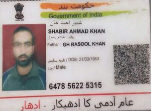 JeM terrorist from PoK caught, Aadhaar card recovered from him JeM terrorist from PoK caught, Aadhaar card recovered from him