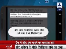 VIRAL SACH: Does physics decide reservation of seats in Indian trains?  VIRAL SACH: Does physics decide reservation of seats in Indian trains?