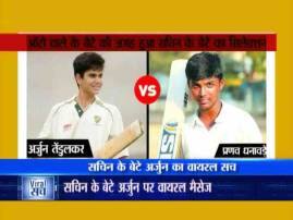 VIRAL SACH: Lies are being spread about Arjun Tendulkar and Pranav Dhanawade VIRAL SACH: Lies are being spread about Arjun Tendulkar and Pranav Dhanawade