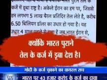 VIRAL SACH: PM Modi paid Iran’s debt piled up under UPA regime?
