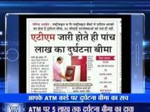 VIRAL SACH: Banks provide free accidental insurance with ATM cards