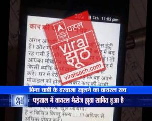 Viral Sach: Can you unlock your car via cell phone?