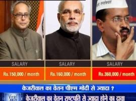 Viral Sach: Arvind Kejriwal gets more salary than PM Narendra Modi? Viral Sach: Arvind Kejriwal gets more salary than PM Narendra Modi?