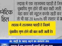 Viral sach: The truth of Leh’s Magnetic Hill