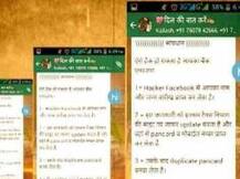 Viral Sach: Your internet banking account can be hacked through Facebook