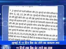 Viral Sach: Banks to remain closed for 11 days in July?