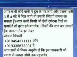 Viral Sach: Can a dead person be brought back to life? Viral Sach: Can a dead person be brought back to life? Viral Sach: Can a dead person be brought back to life?