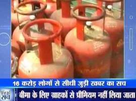 Viral Sach: Gas connection holders get accidental insurance Viral Sach: Gas connection holders get accidental insurance