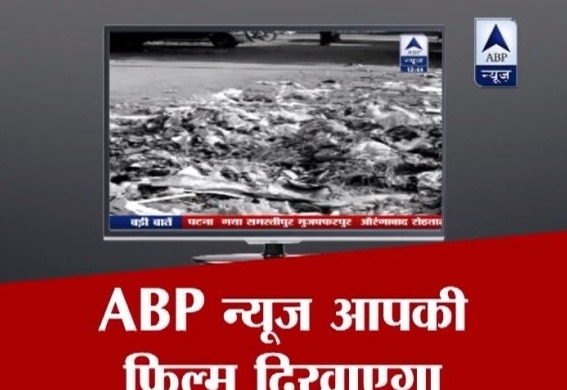 ABP News will telecast your short films on cleanliness ABP News will telecast your short films on cleanliness