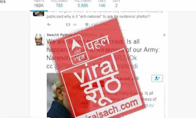 Viral sach of Narendra Modi's old tweet on Indian Army Viral sach of Narendra Modi's old tweet on Indian Army