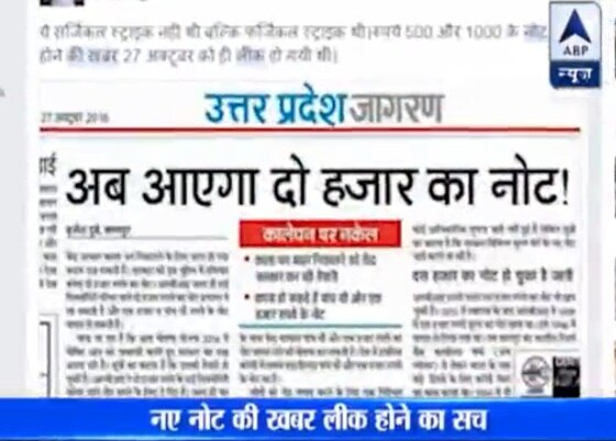 Viral Sach: Was PM Modi's demonetisation move leaked before official announcement? Viral Sach: Was PM Modi's demonetisation move leaked before official announcement?