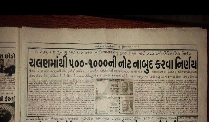 Demonetisation news published in Gujarati newspaper in April comes true Demonetisation news published in Gujarati newspaper in April comes true