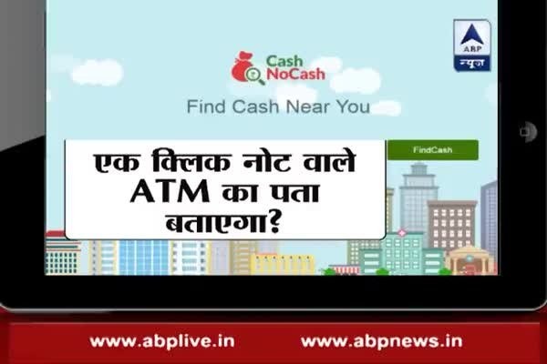 Viral Sach: Can a website tell you if an ATM has cash or not? Viral Sach: Can a website tell you if an ATM has cash or not?