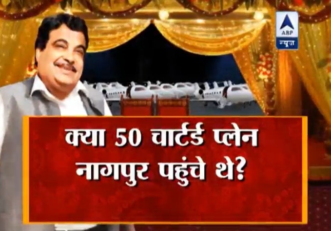 Viral Sach: Did Nitin Gadkari arrange 50 chartered planes for daughter's wedding? Viral Sach: Did Nitin Gadkari arrange 50 chartered planes for daughter's wedding?