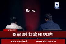 How bank officials aiding tax cheats turn black money into white