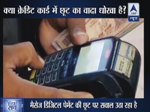 Viral Sach: Is discount on digital transactions an illusion?