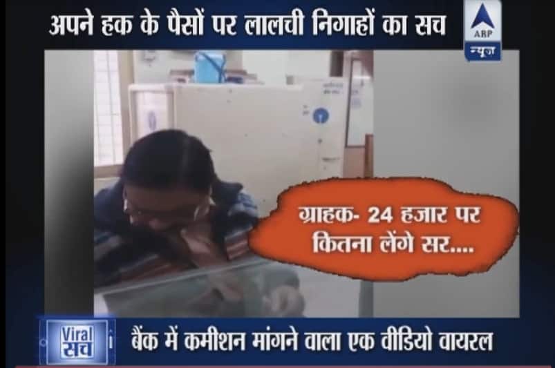 Viral Sach: Bank employees asking for commission on cash withdrawal post demonetisation? Viral Sach: Bank employees asking for commission on cash withdrawal post demonetisation?