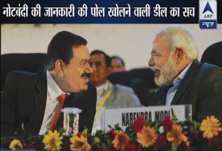 Was Gautam Adani aware of Narendra Modi’s demonetization scheme? Was Gautam Adani aware of Narendra Modi’s demonetization scheme?