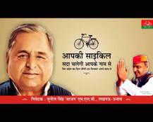 Poster showing Akhilesh, Mulayam together appears; Reads \'Your cycle will always run on your name\'