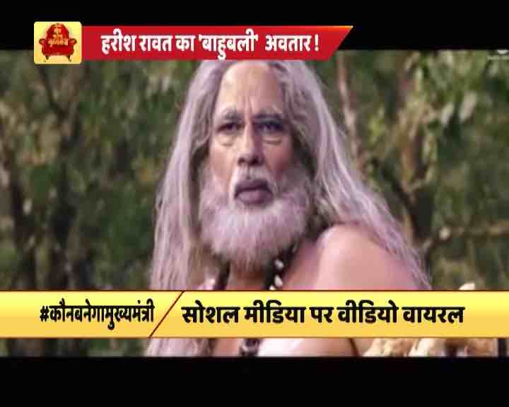 Video portrays Harish Rawat as 'Baahubali'; Uttarakhand CM says Congress hasn't released it