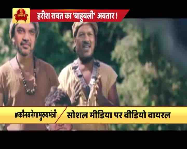 Video portrays Harish Rawat as 'Baahubali'; Uttarakhand CM says Congress hasn't released it
