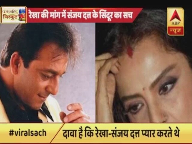 Viral Sach: Did Rekha secretly marry Sanjay Dutt? Viral Sach: Did Rekha secretly marry Sanjay Dutt?