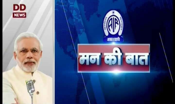 Mann Ki Baat: Use less cash, try to make digital payment, says PM Narendra Modi Mann Ki Baat: Use less cash, try to make digital payment, says PM Narendra Modi