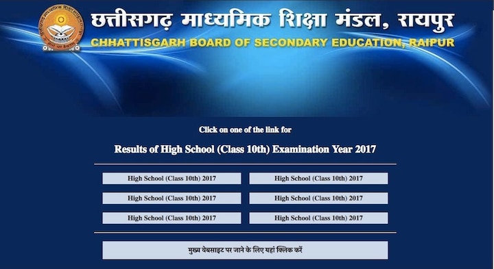 CG Board 10th Result 2017 declared at cgbse.net CG Board 10th Result 2017 declared at cgbse.net